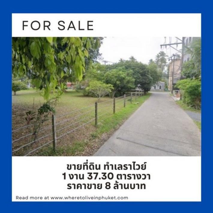 For Sales : Rawai, Land at Rawai, 1 Ngan 37.30 sqw.